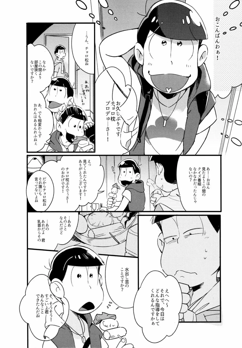 ハセイボン Page.5