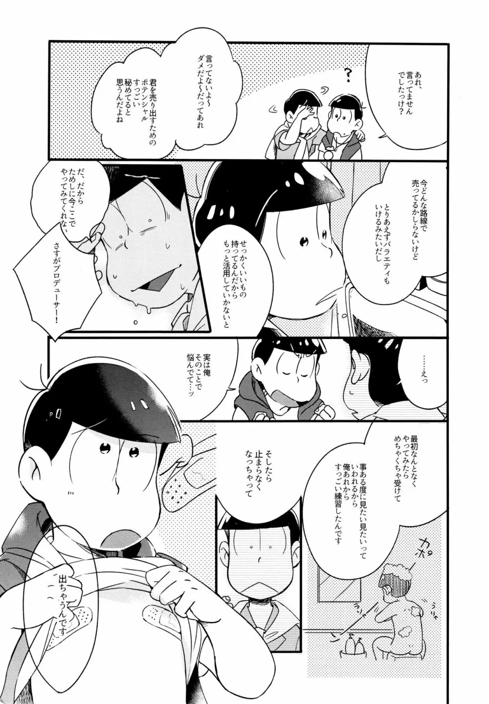 ハセイボン Page.6