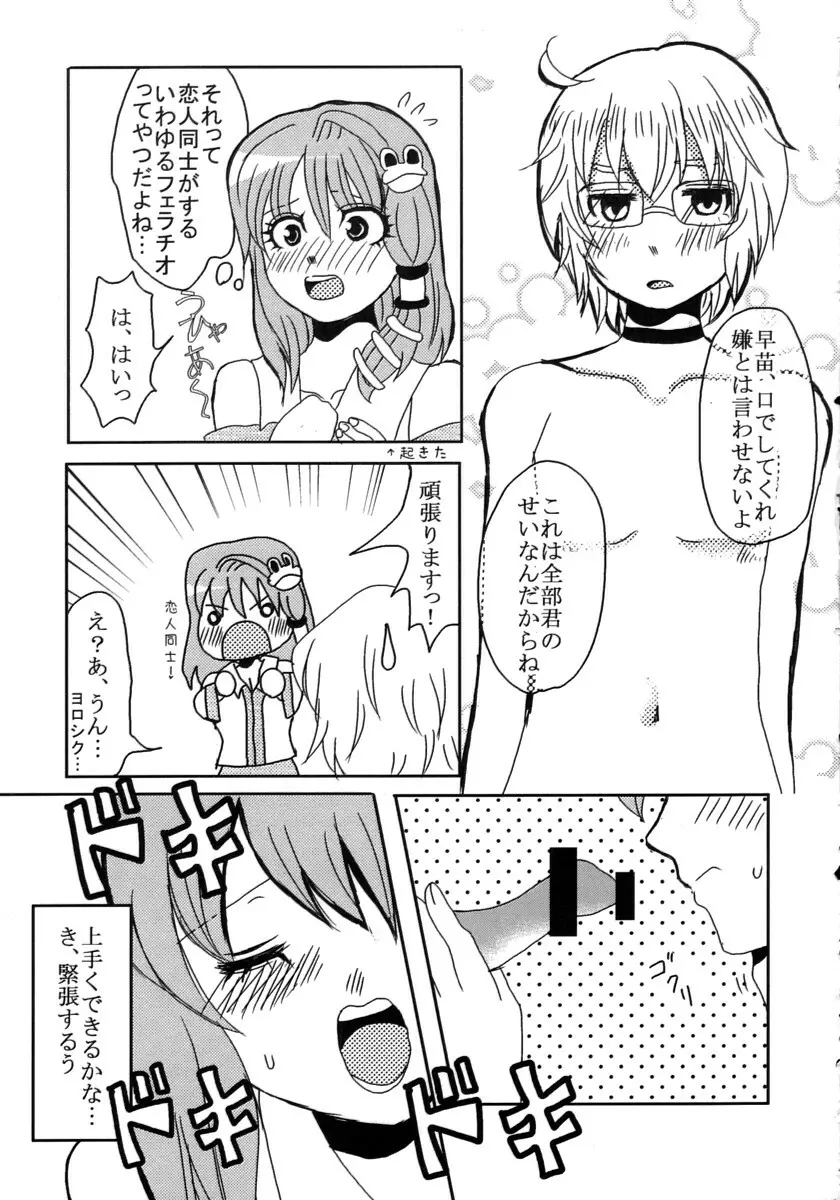 あいつを落とせ! Page.14