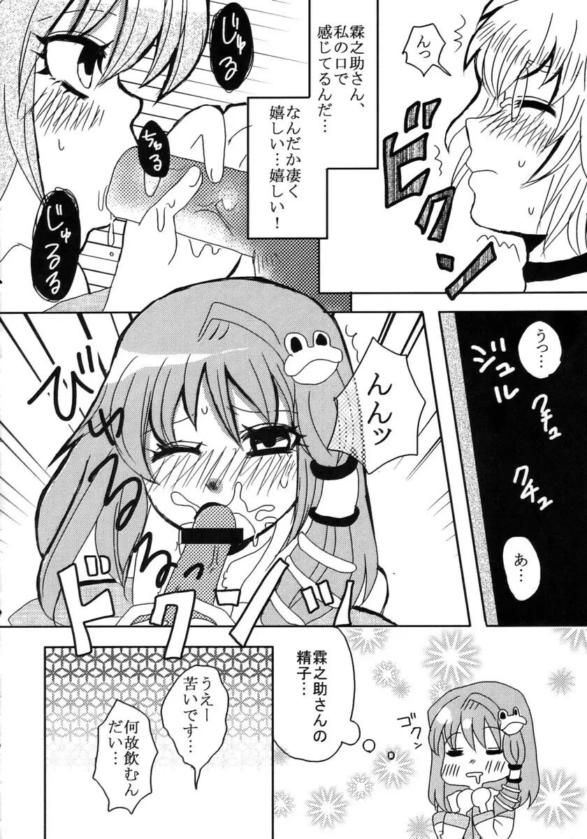 あいつを落とせ! Page.15