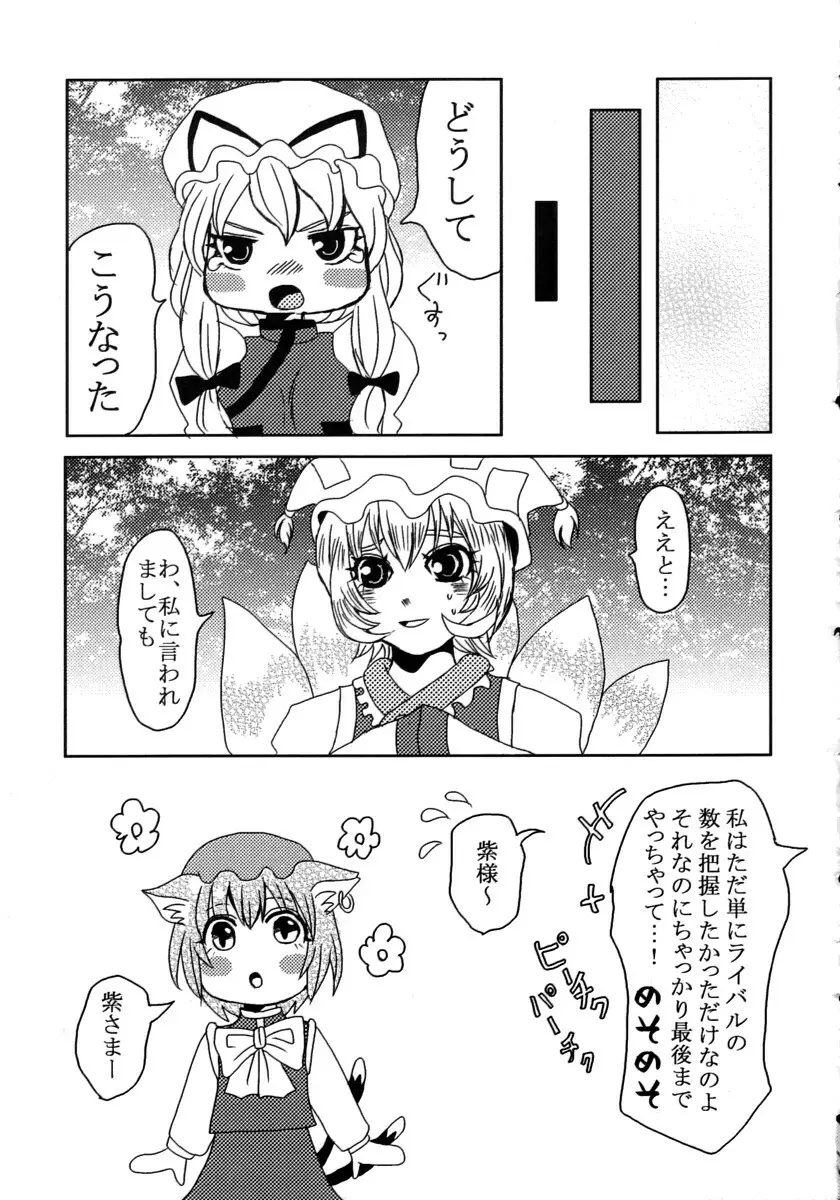 あいつを落とせ! Page.20