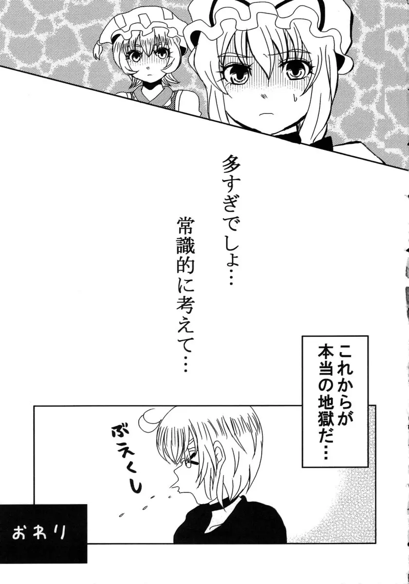 あいつを落とせ! Page.22