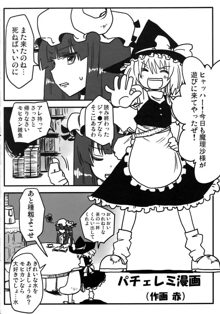 あいつを落とせ! Page.23