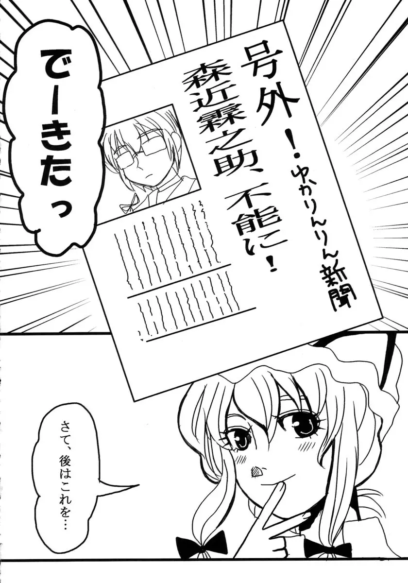 あいつを落とせ! Page.3