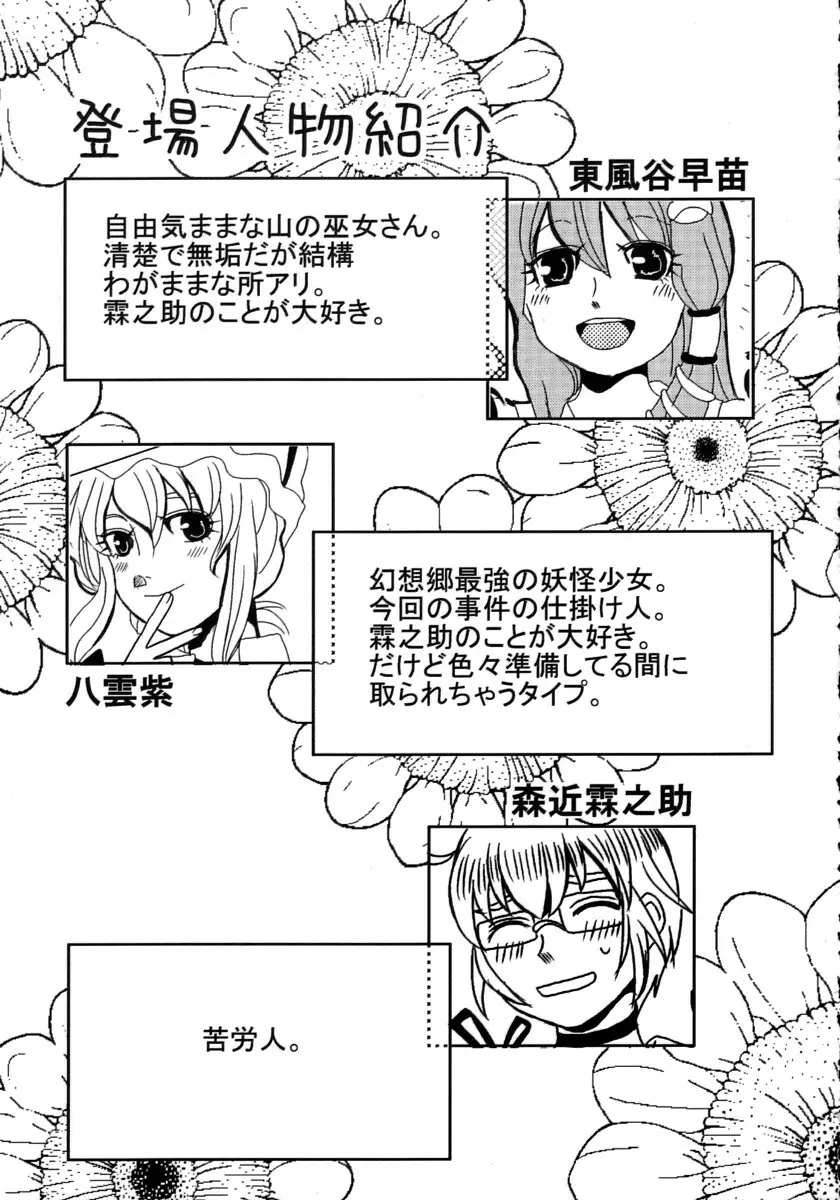 あいつを落とせ! Page.4