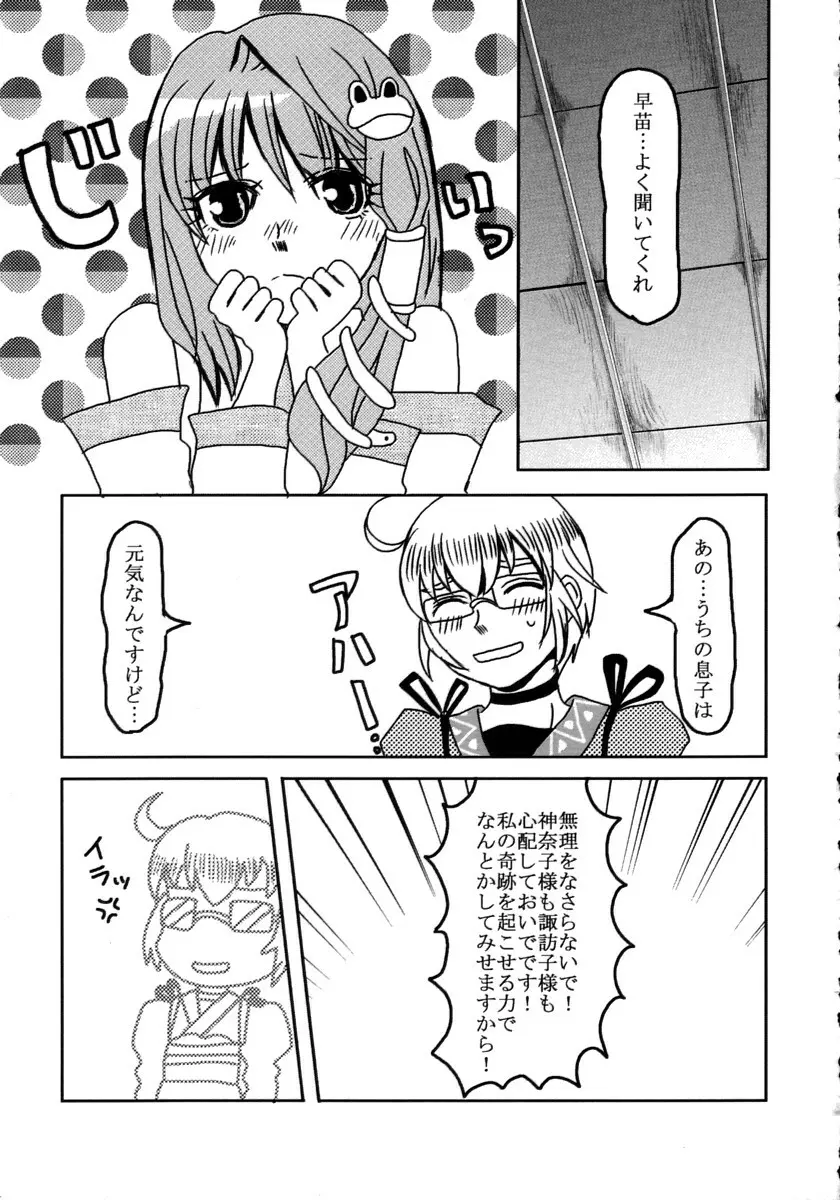 あいつを落とせ! Page.6