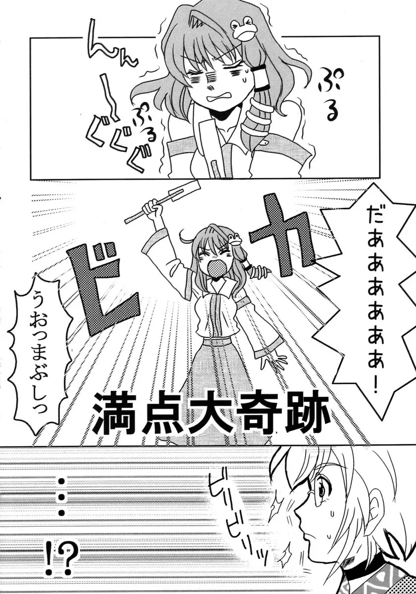 あいつを落とせ! Page.7