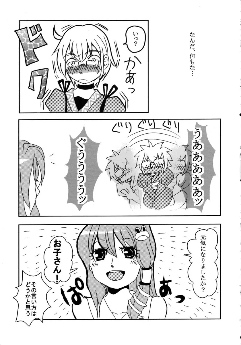 あいつを落とせ! Page.8