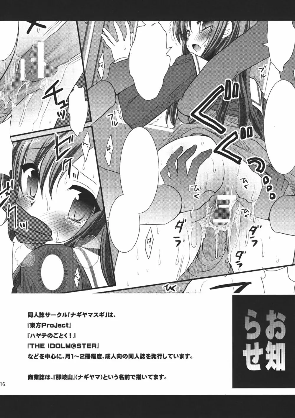 早苗をいじめて遊ぼう Page.15