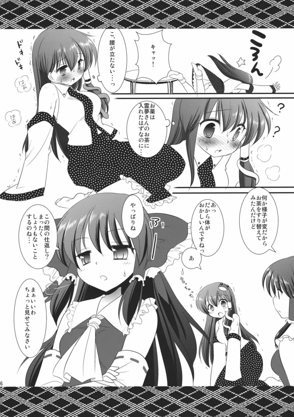 早苗をいじめて遊ぼう Page.5