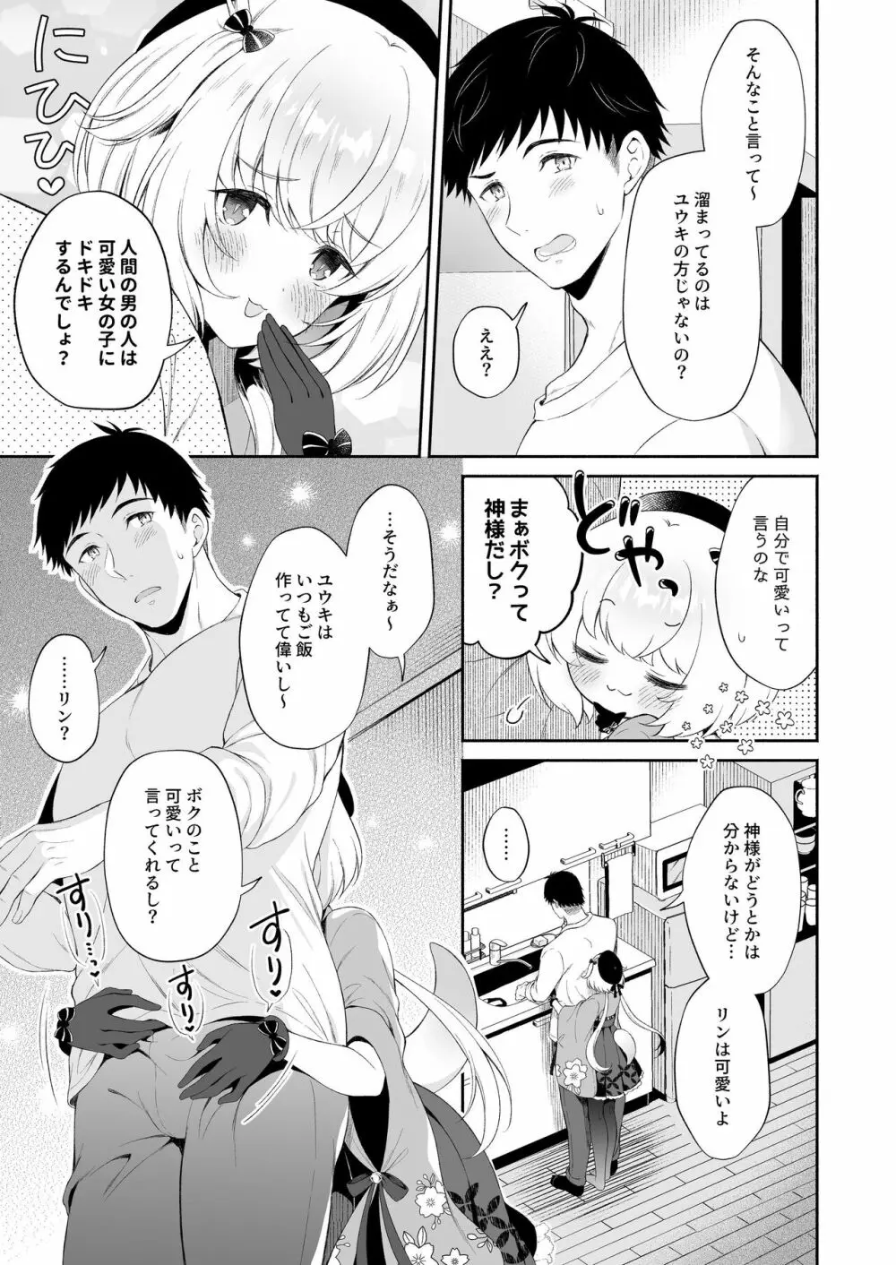 龍神さま恋に落ちる Page.10