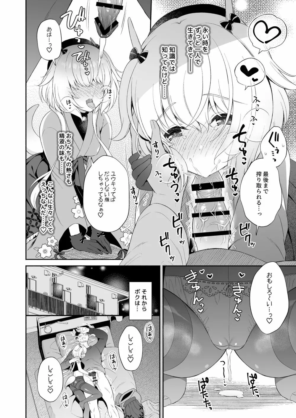 龍神さま恋に落ちる Page.15