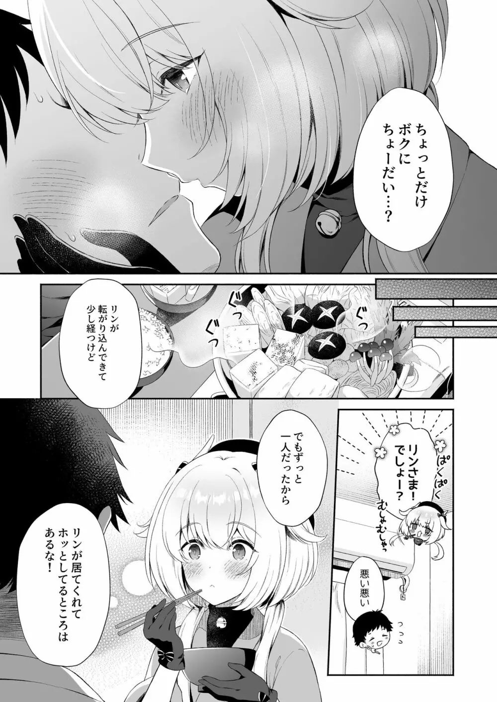 龍神さま恋に落ちる Page.8