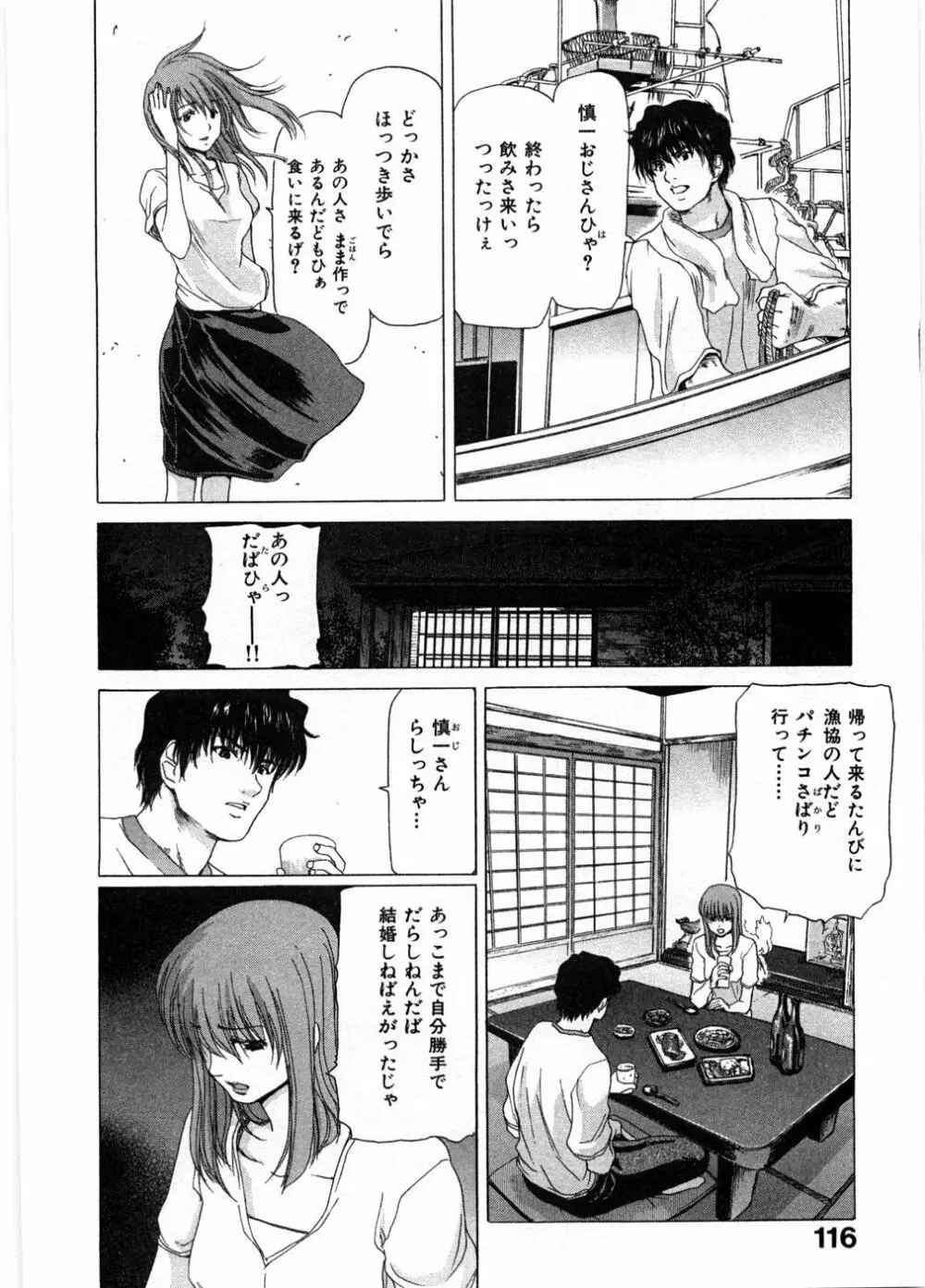 女教師亮子の穴 Page.120