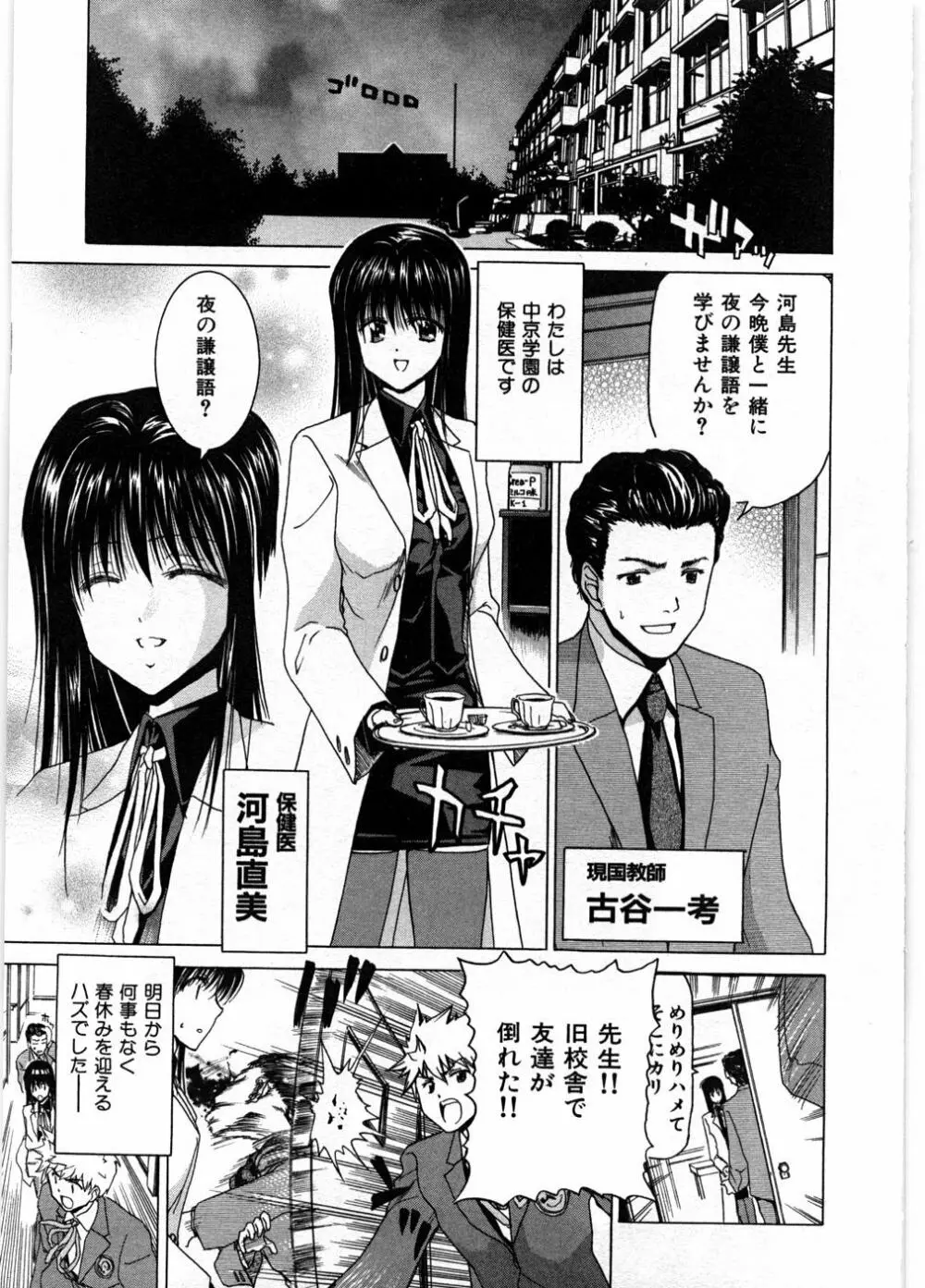 女教師亮子の穴 Page.133