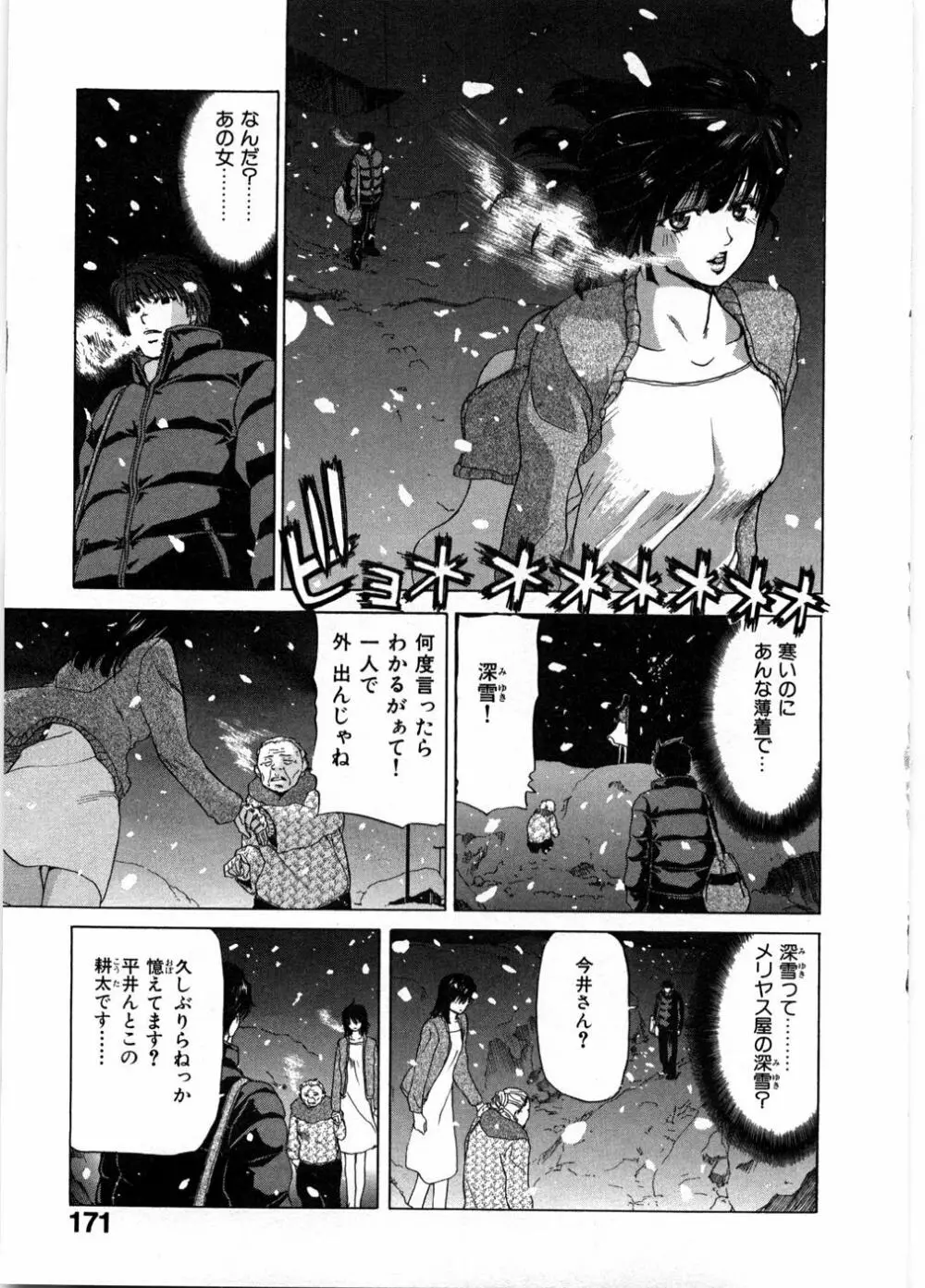 女教師亮子の穴 Page.175