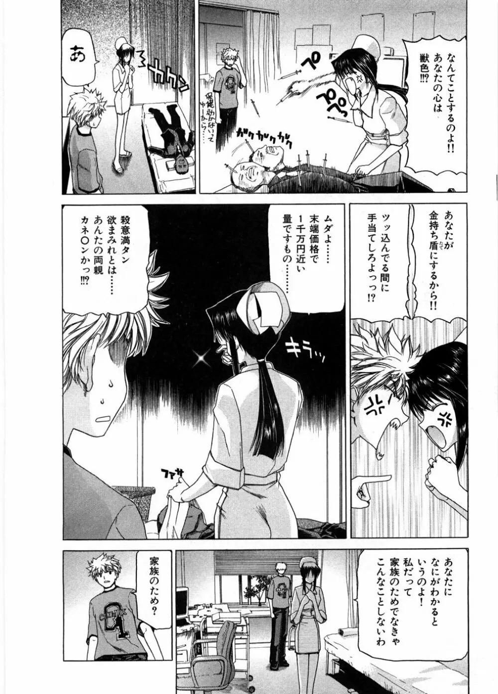 女教師亮子の穴 Page.34