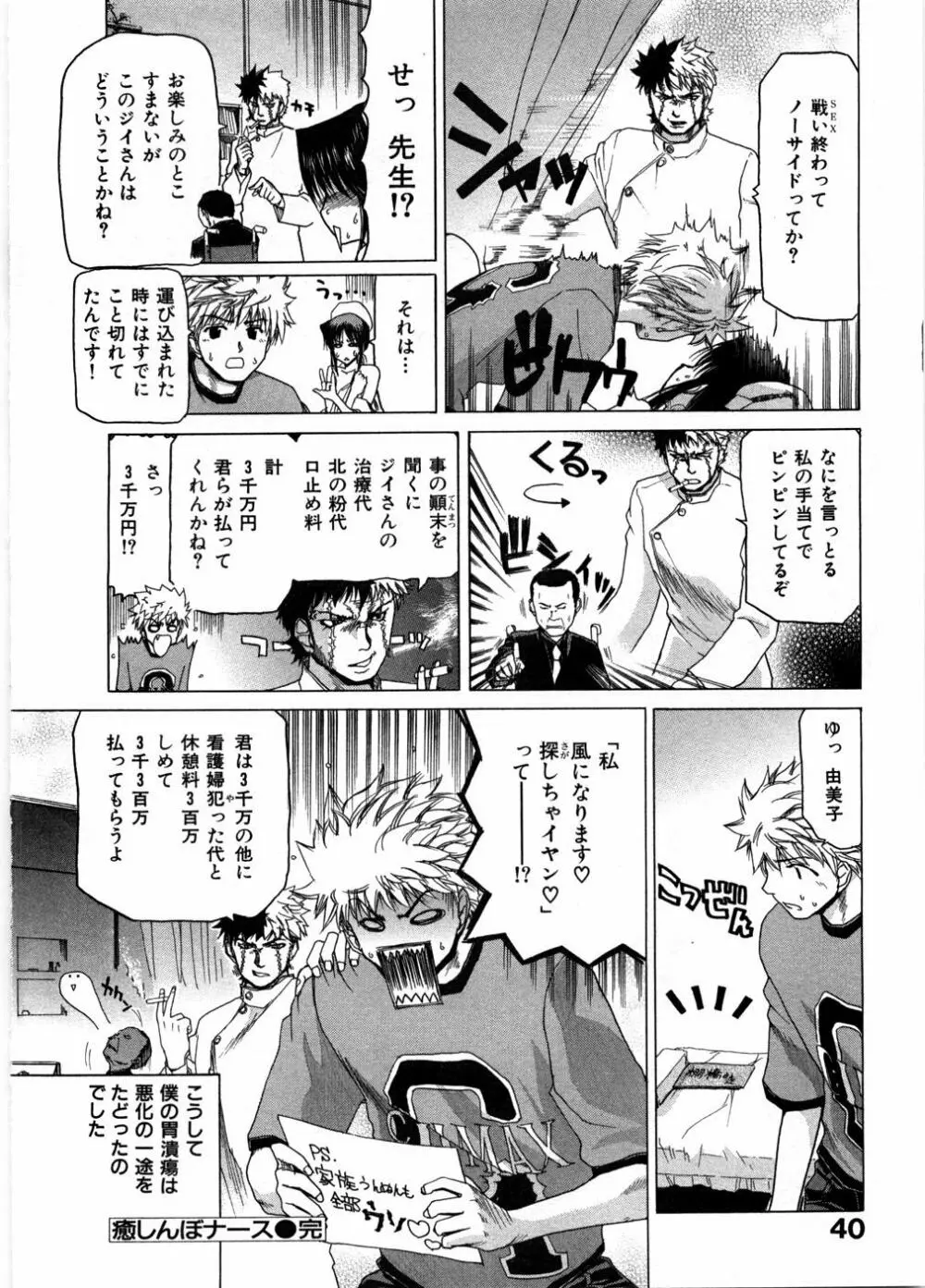 女教師亮子の穴 Page.44