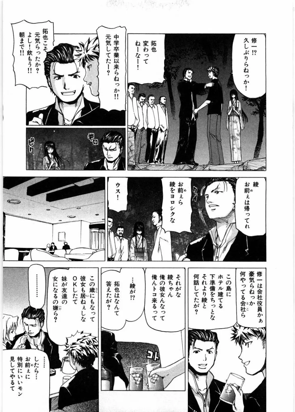 女教師亮子の穴 Page.71