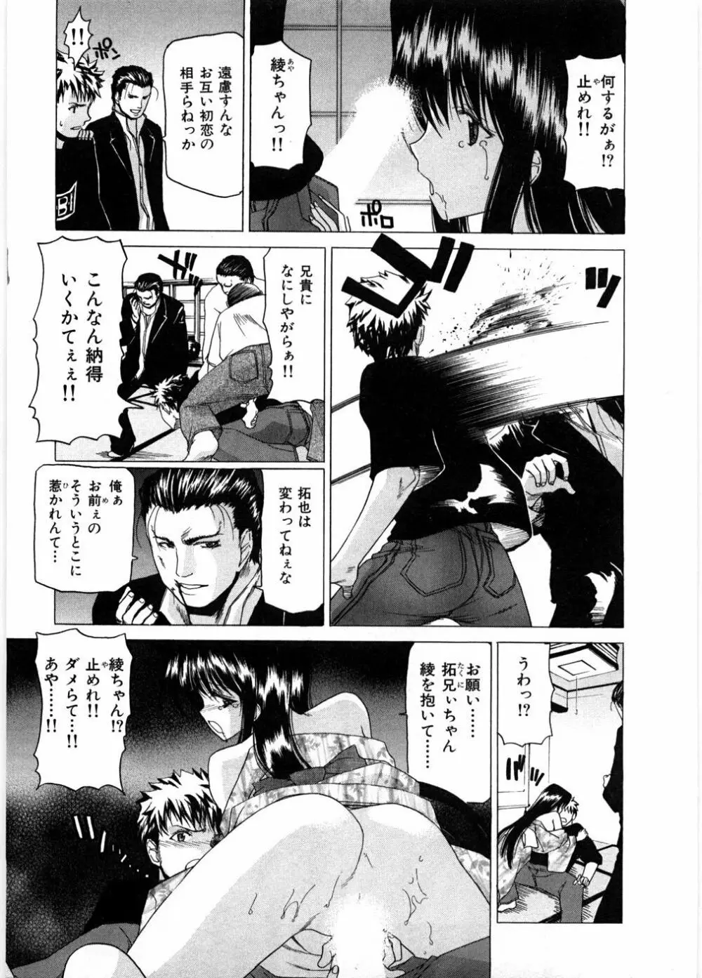 女教師亮子の穴 Page.75