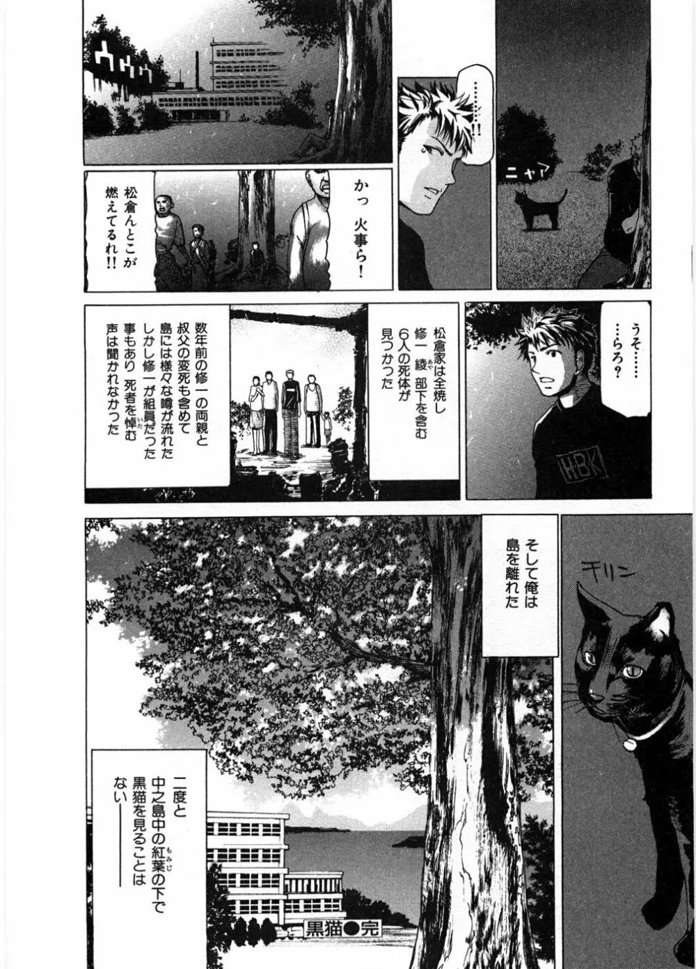 女教師亮子の穴 Page.80