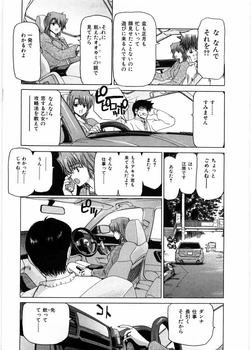 女教師亮子の穴 Page.83