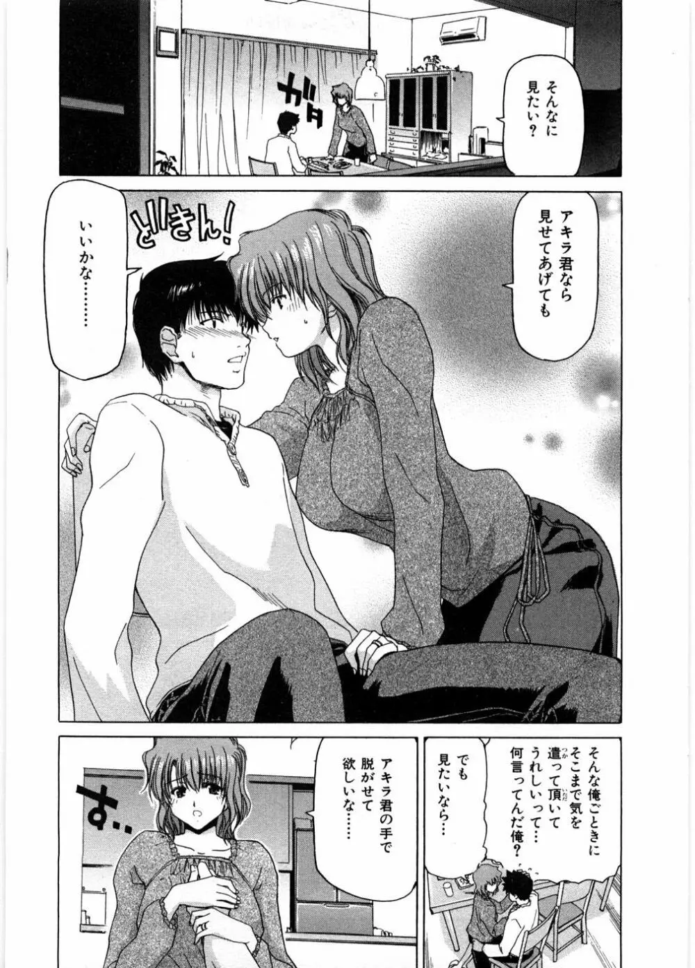 女教師亮子の穴 Page.85