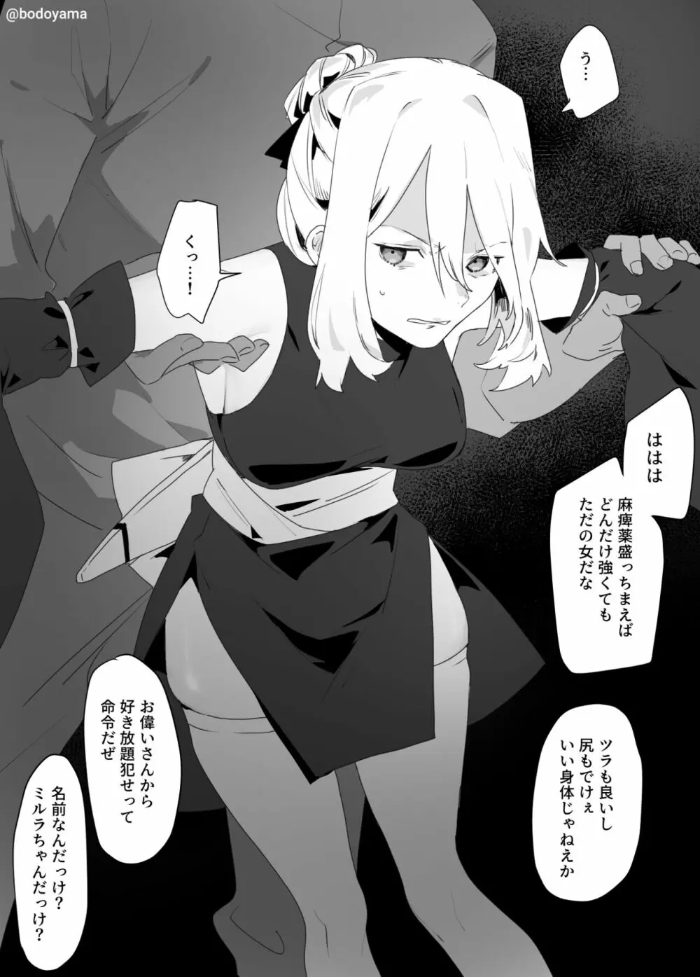 戦士の子が処女を奪われ女にされる話 Page.2