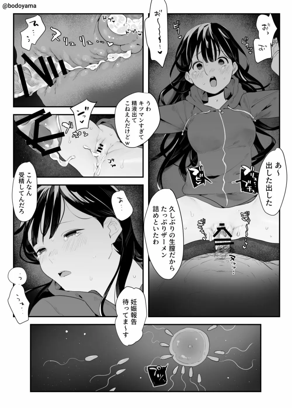 陸上部の子が夜中にランニングしてたら悪い男に襲われちゃう話 Page.6