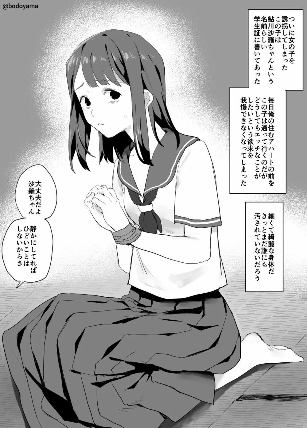 女の子を誘拐して無理矢理エッチなことをする話 Page.2