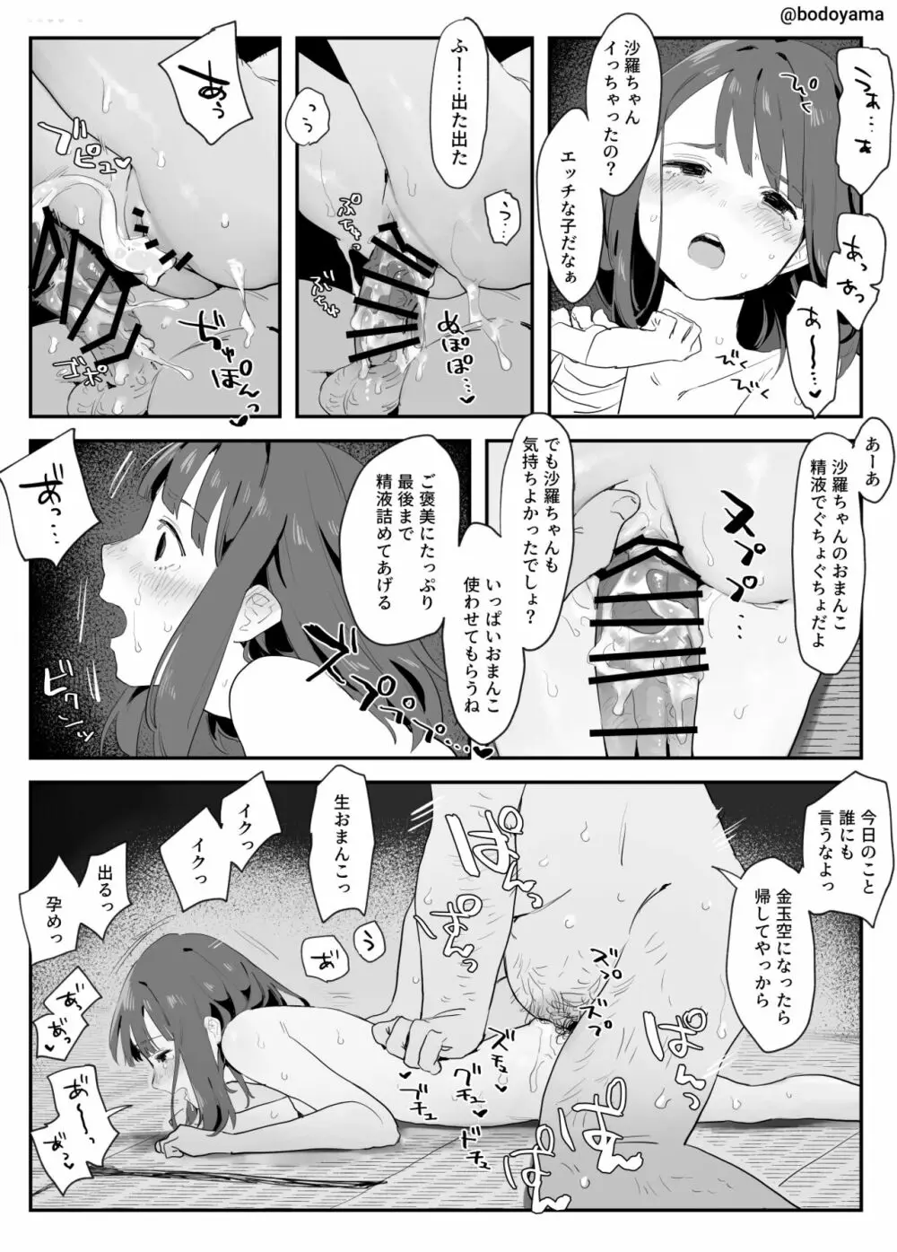 女の子を誘拐して無理矢理エッチなことをする話 Page.7