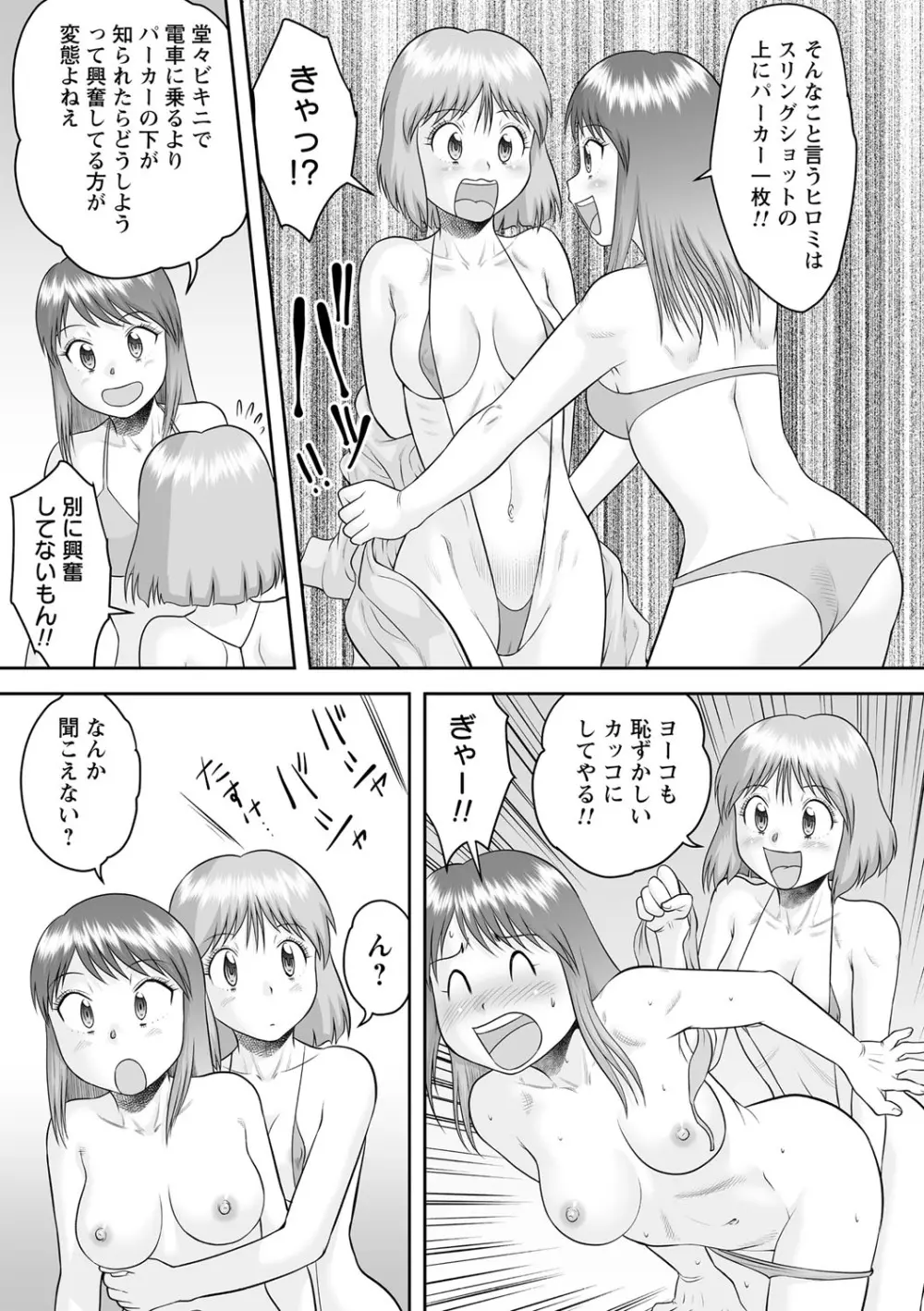 いつでもどこでもおねショタSEX◇ Page.10