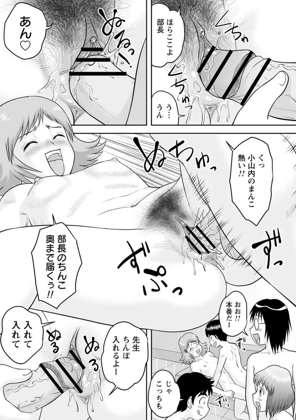 いつでもどこでもおねショタSEX◇ Page.106