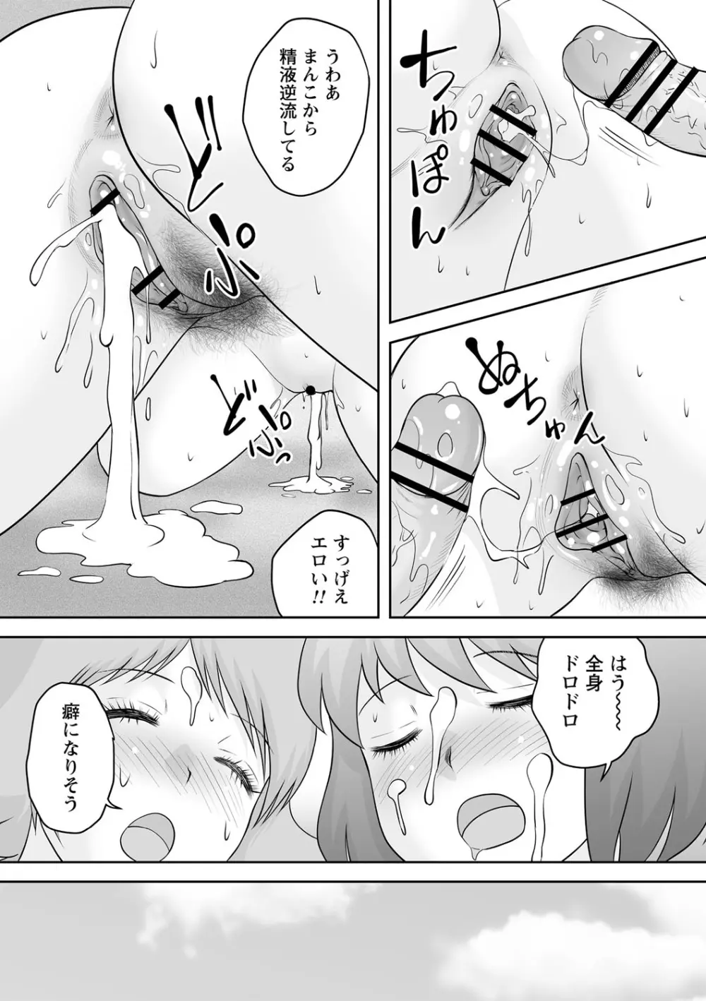 いつでもどこでもおねショタSEX◇ Page.114