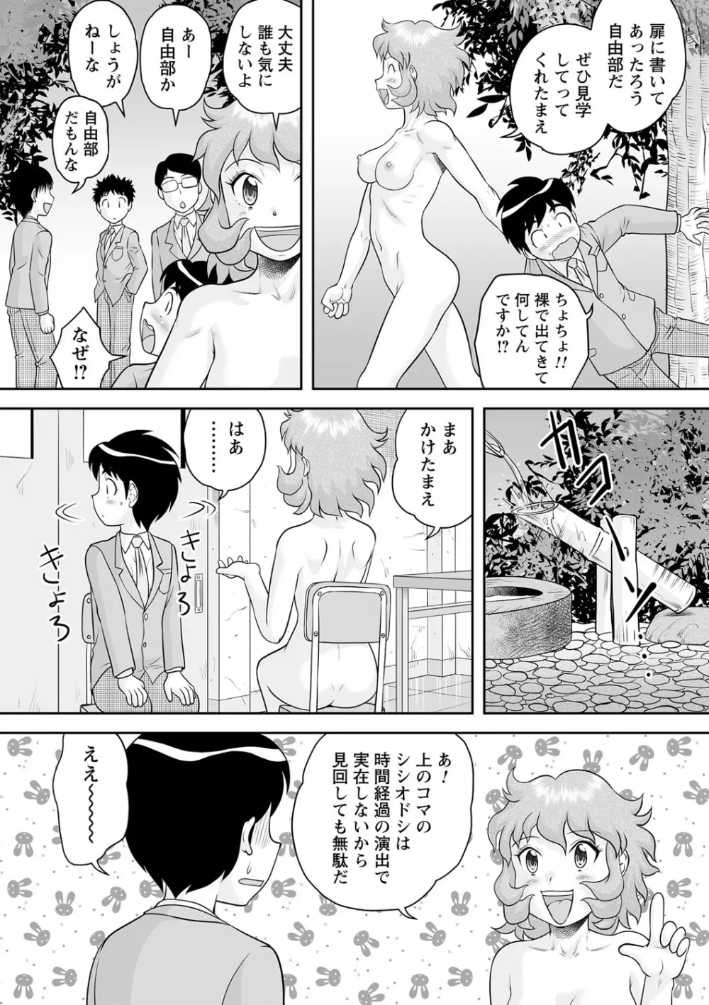 いつでもどこでもおねショタSEX◇ Page.159