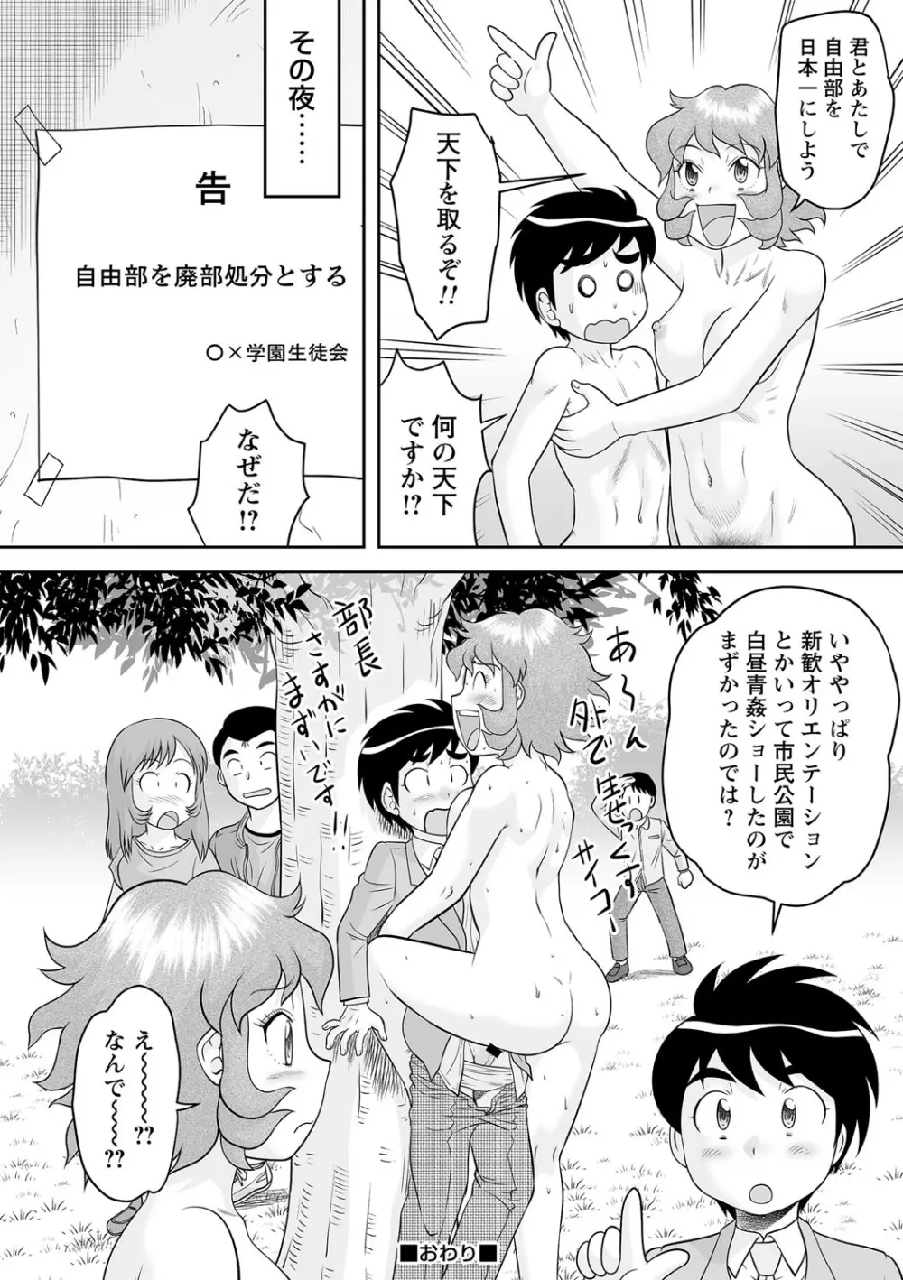 いつでもどこでもおねショタSEX◇ Page.171