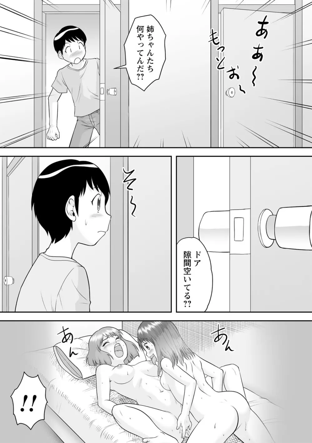 いつでもどこでもおねショタSEX◇ Page.180