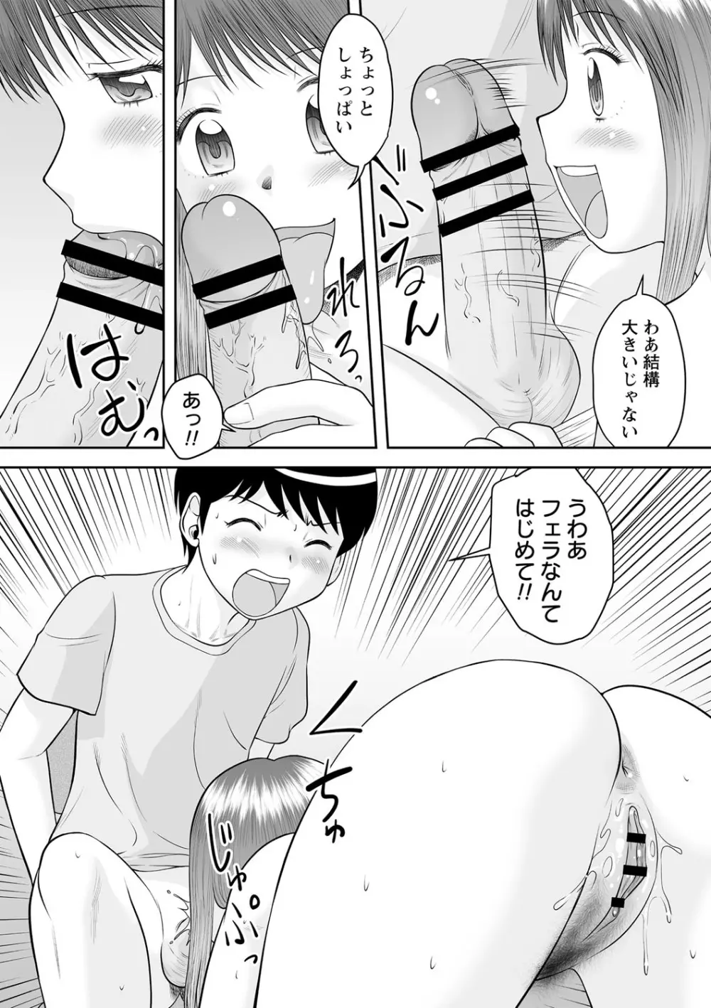 いつでもどこでもおねショタSEX◇ Page.185