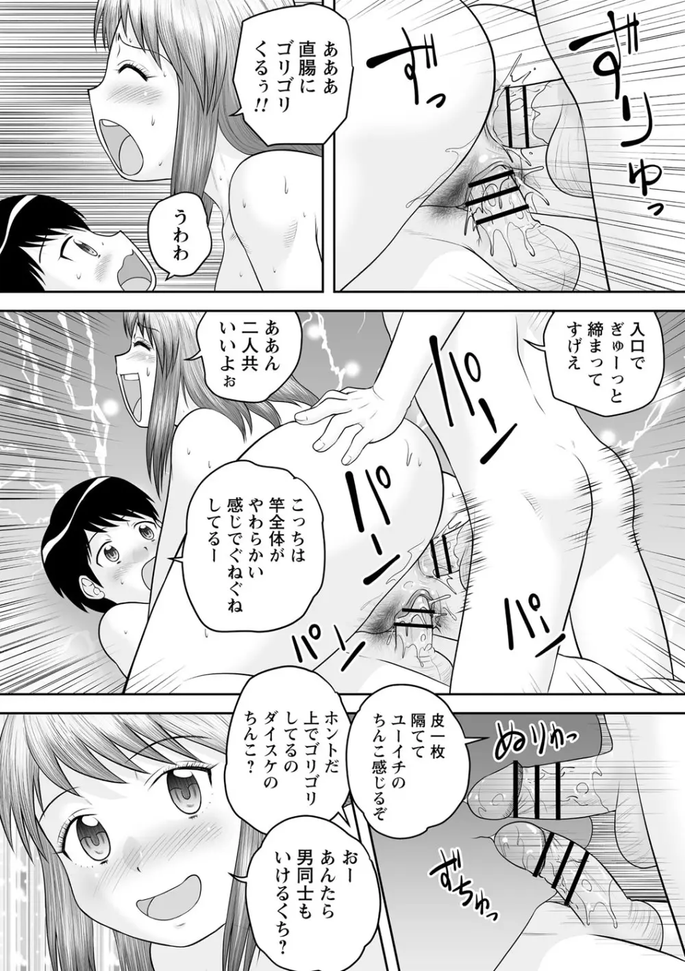 いつでもどこでもおねショタSEX◇ Page.43