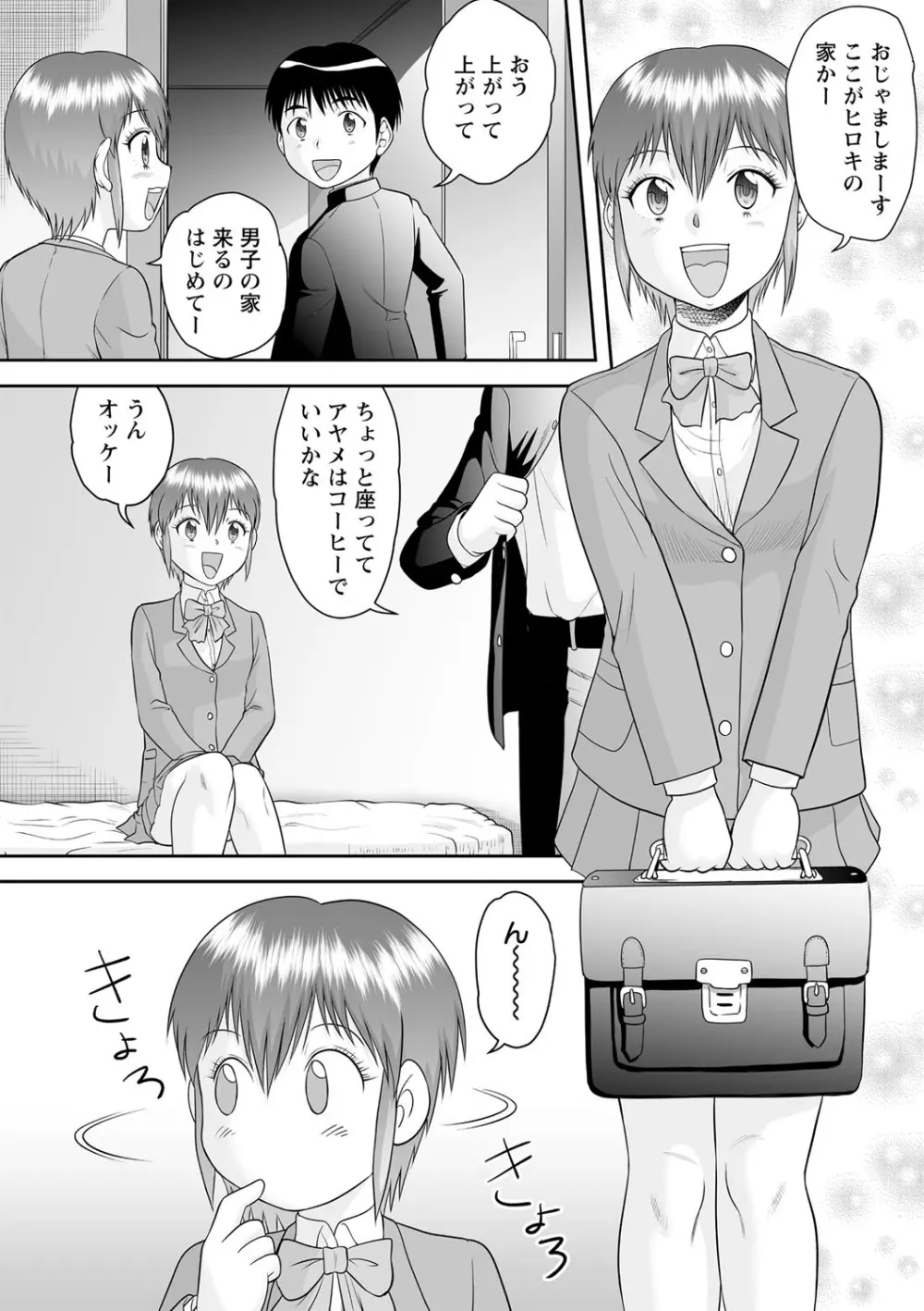 いつでもどこでもおねショタSEX◇ Page.51