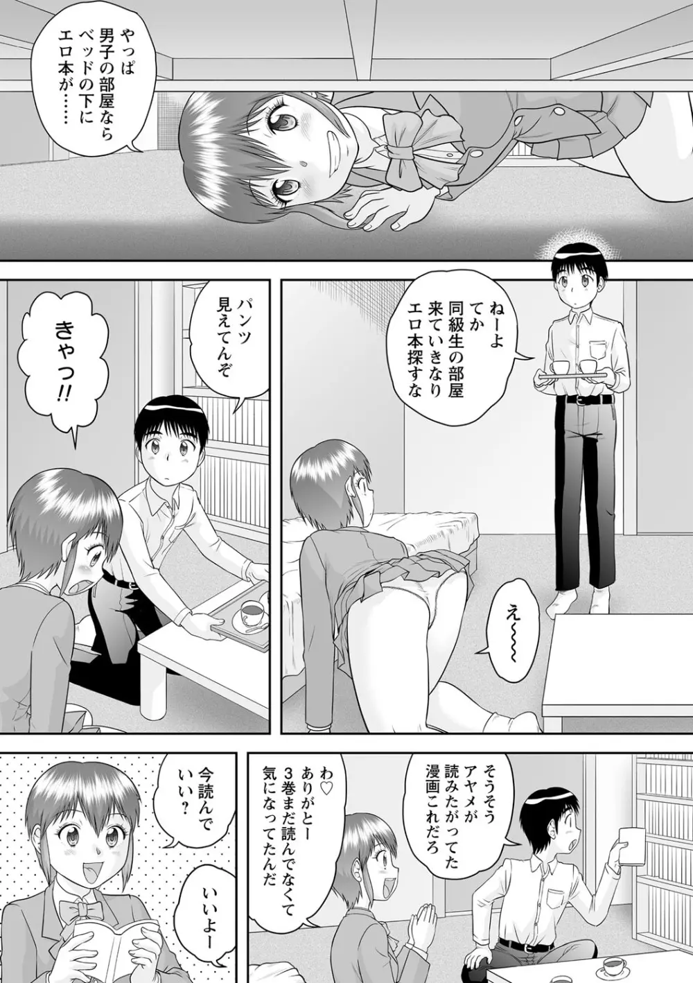 いつでもどこでもおねショタSEX◇ Page.52