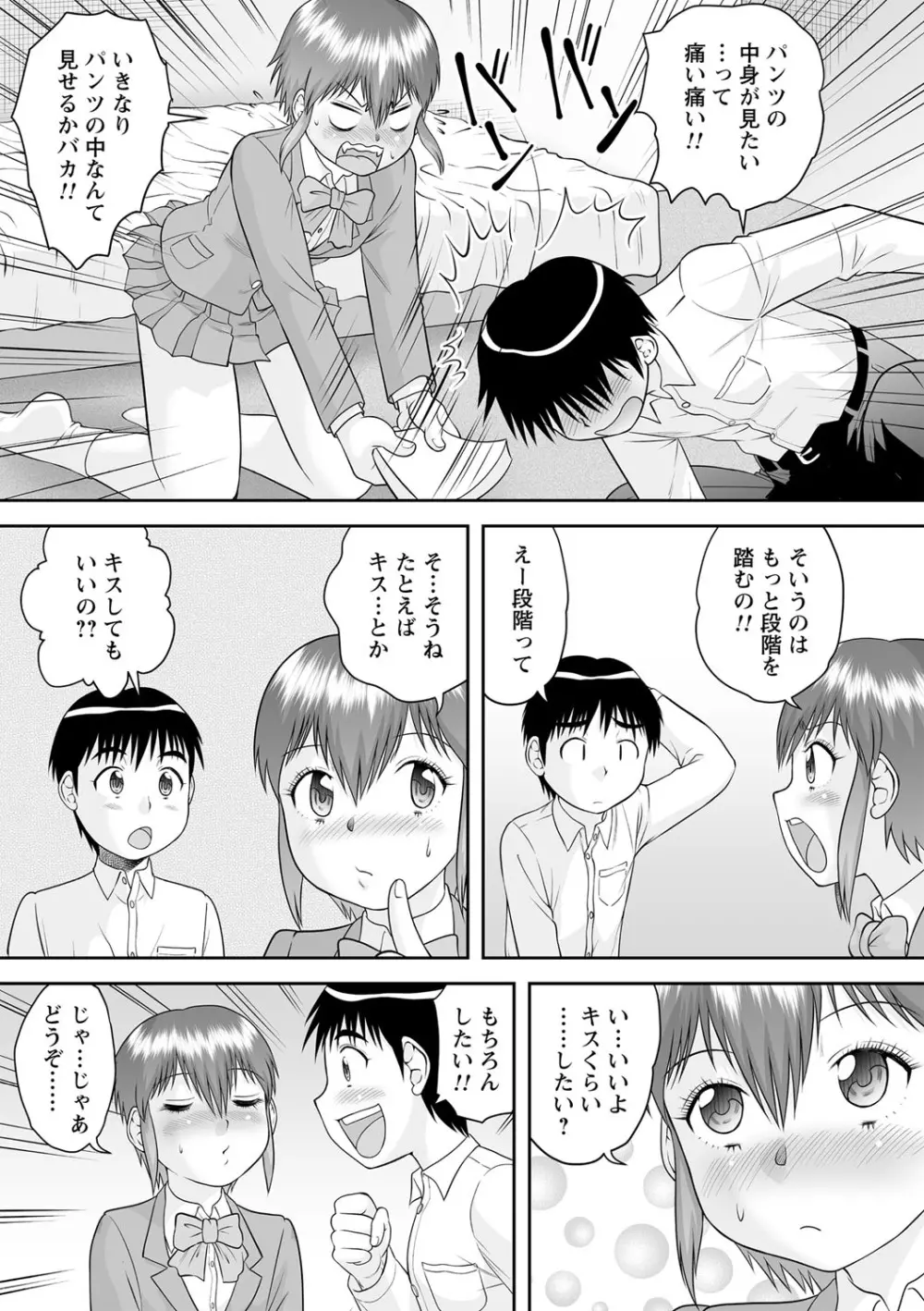 いつでもどこでもおねショタSEX◇ Page.54