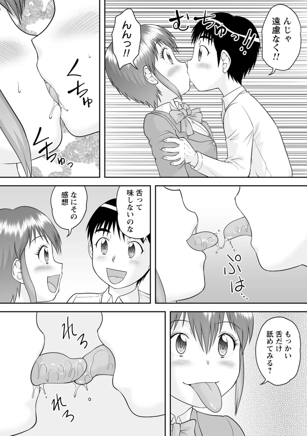 いつでもどこでもおねショタSEX◇ Page.55