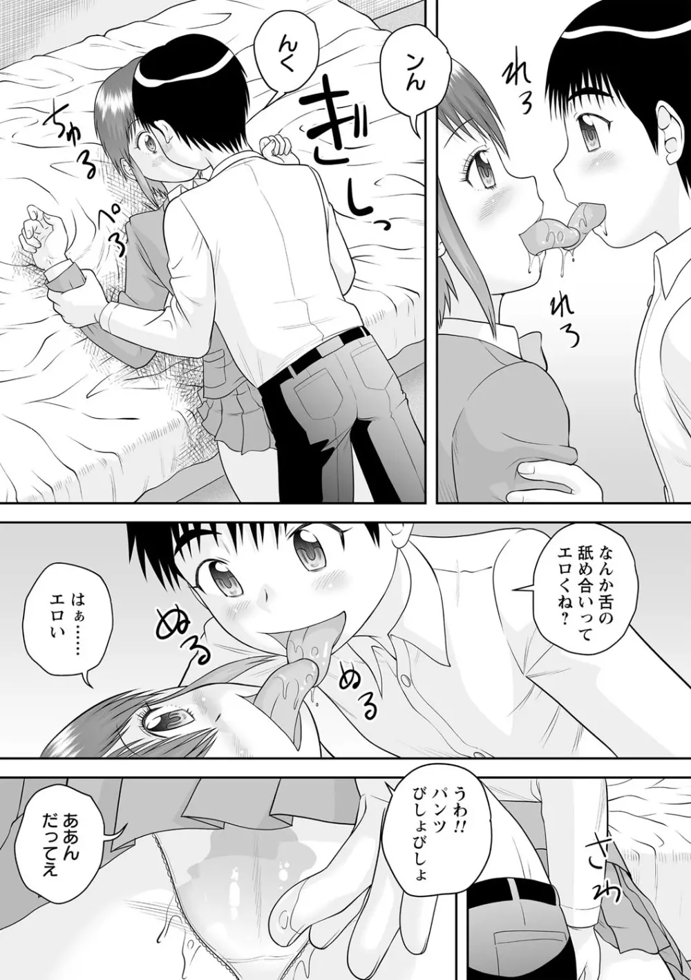 いつでもどこでもおねショタSEX◇ Page.56