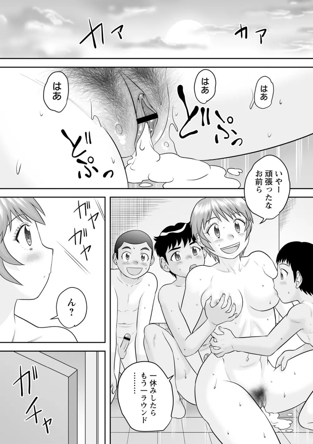 いつでもどこでもおねショタSEX◇ Page.92