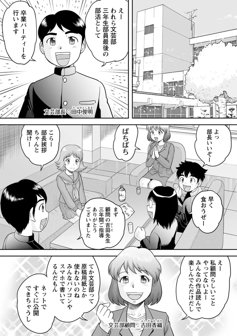 いつでもどこでもおねショタSEX◇ Page.97