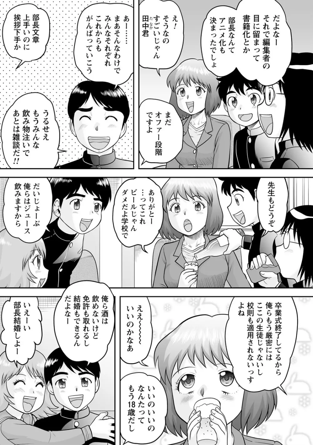 いつでもどこでもおねショタSEX◇ Page.98