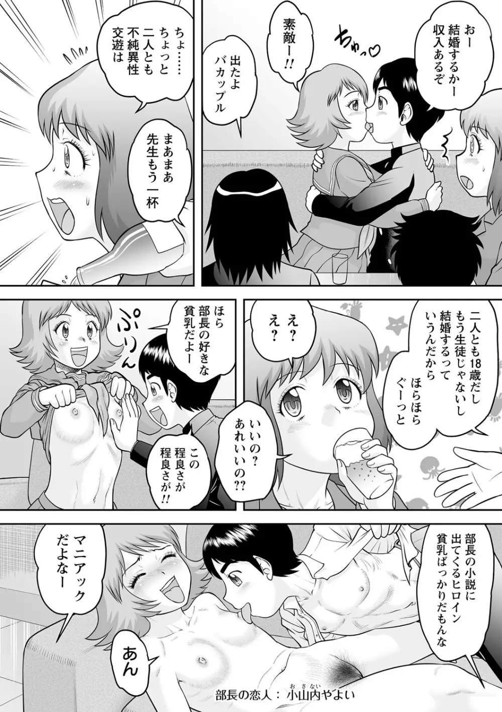 いつでもどこでもおねショタSEX◇ Page.99