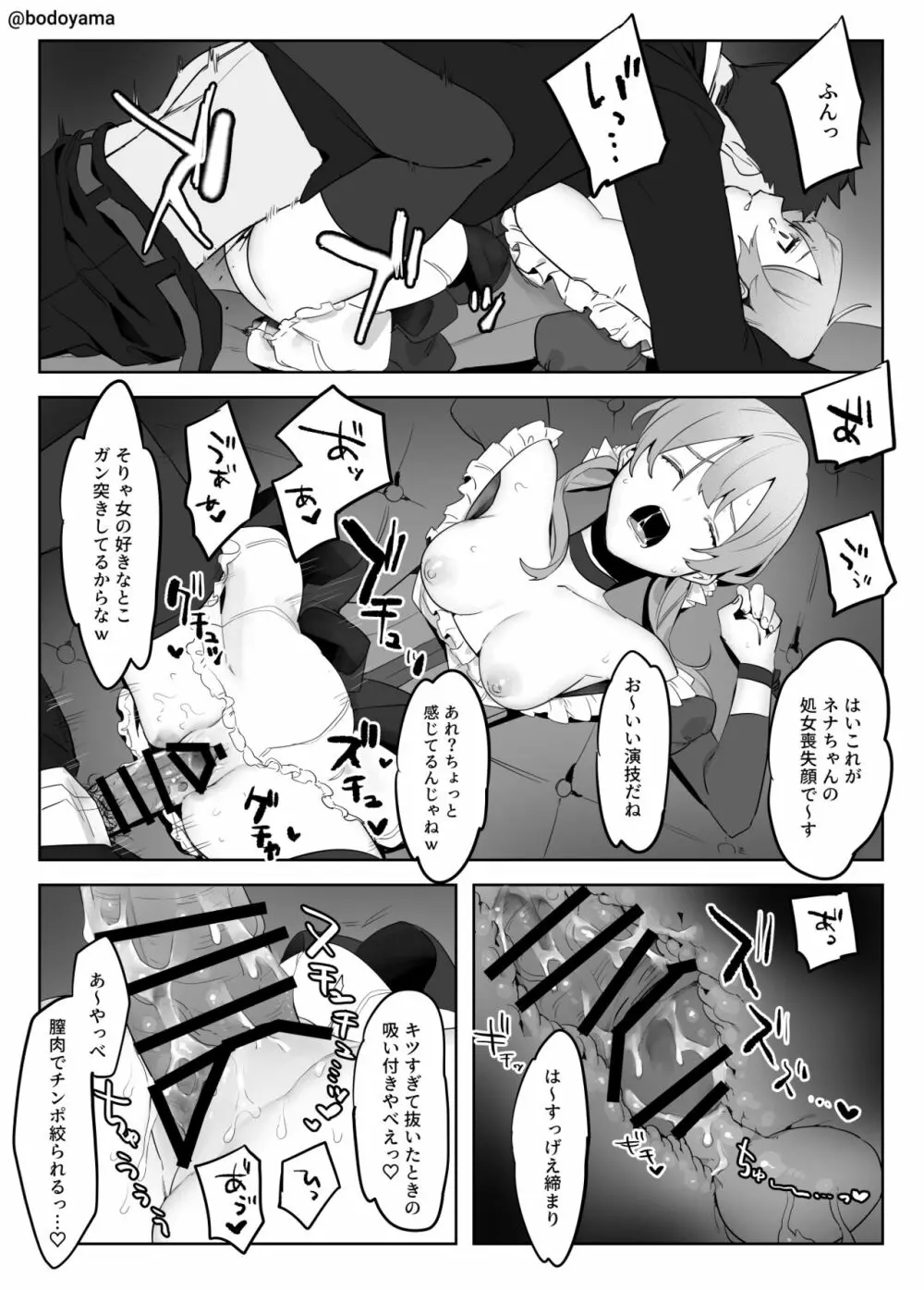 地下アイドルの子が演技指導と称して処女を奪われてしまう話 Page.5