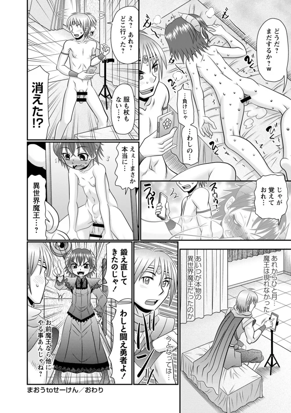 ちっちゃいけどイケるもん Page.101